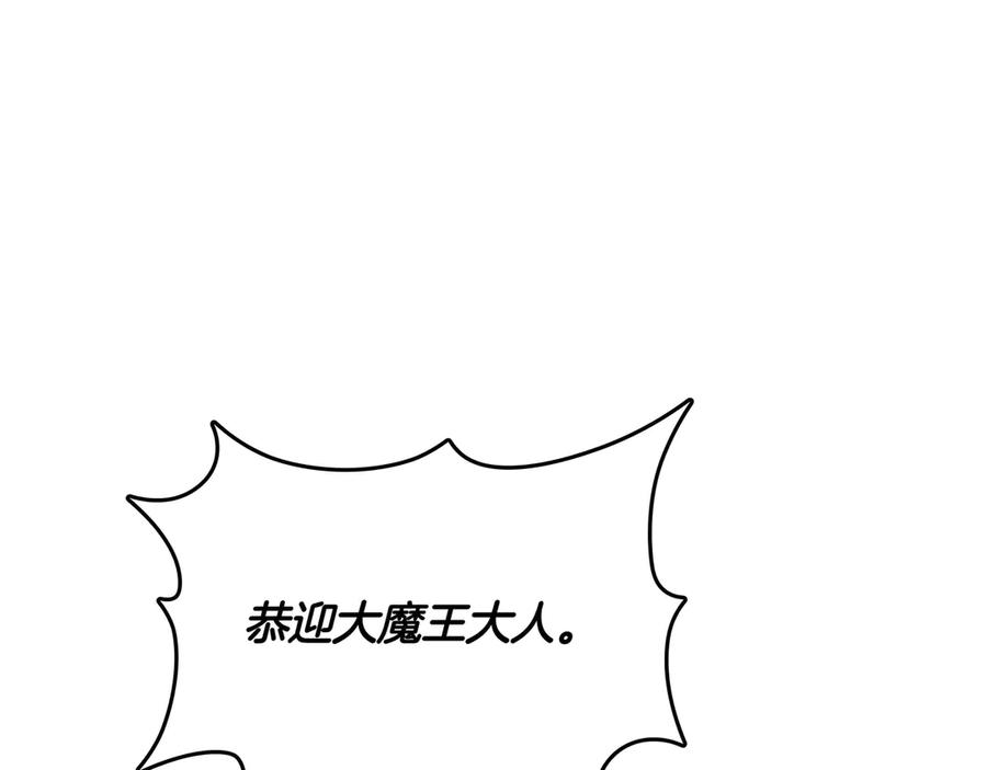 《被嘲笑的魔王，靠抽奖开无双》第31话 出手 第104页