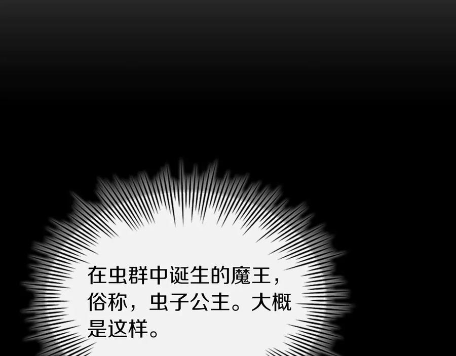 《被嘲笑的魔王，靠抽奖开无双》第31话 出手 第146页