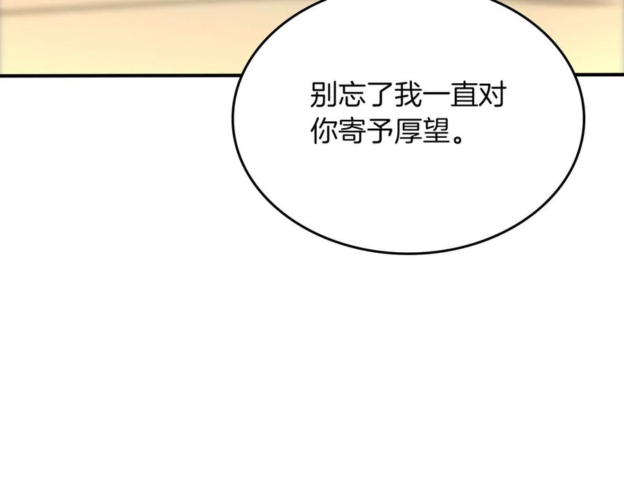 《被嘲笑的魔王，靠抽奖开无双》第31话 出手 第214页