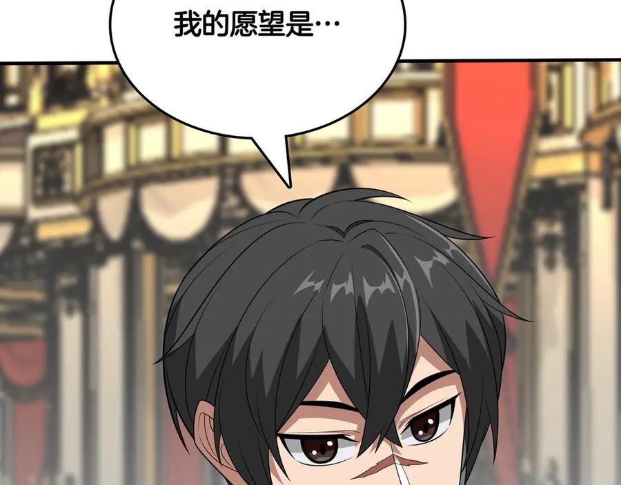 《被嘲笑的魔王，靠抽奖开无双》第31话 出手 第232页