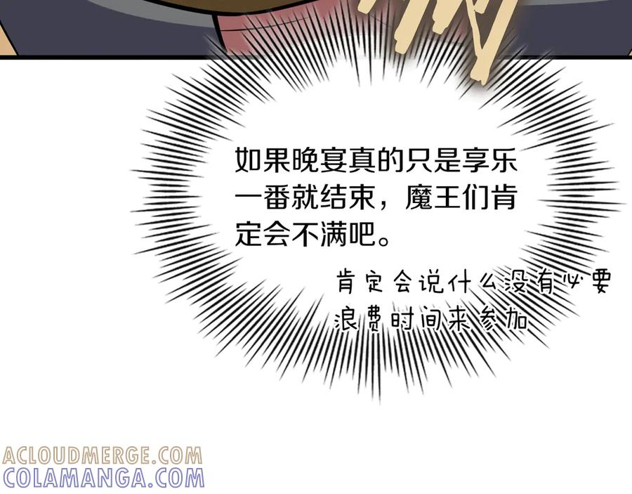 《被嘲笑的魔王，靠抽奖开无双》第31话 出手 第165页