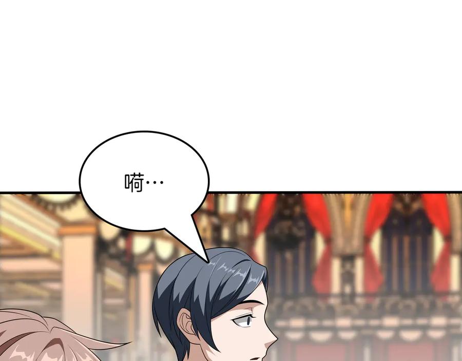 《被嘲笑的魔王，靠抽奖开无双》第31话 出手 第59页