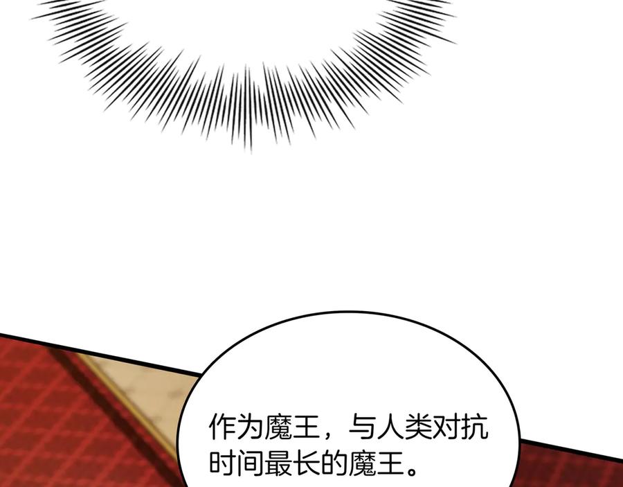 《被嘲笑的魔王，靠抽奖开无双》第31话 出手 第174页