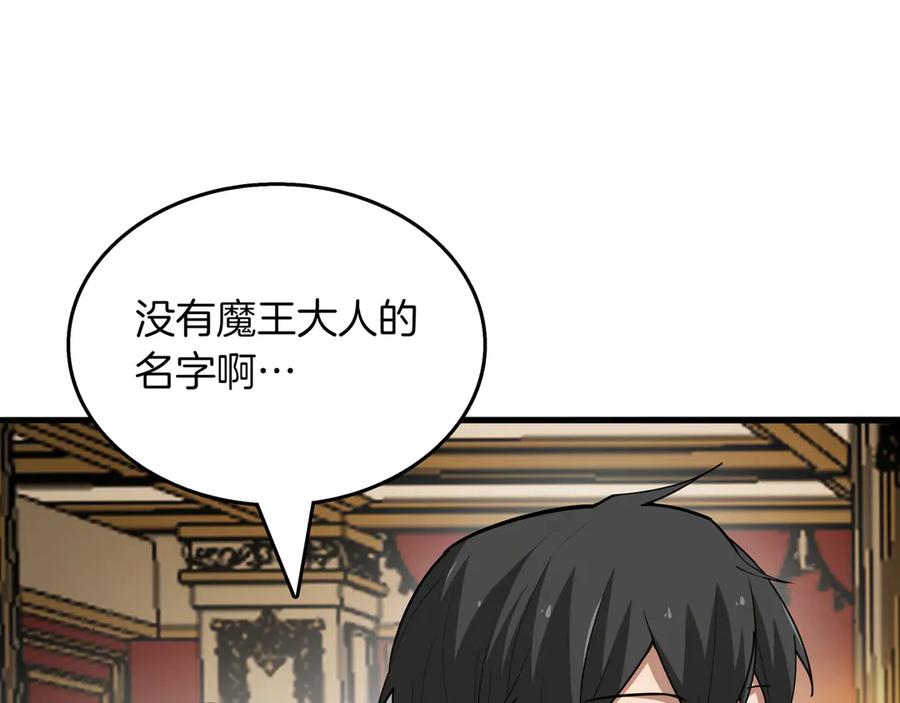 《被嘲笑的魔王，靠抽奖开无双》第31话 出手 第182页