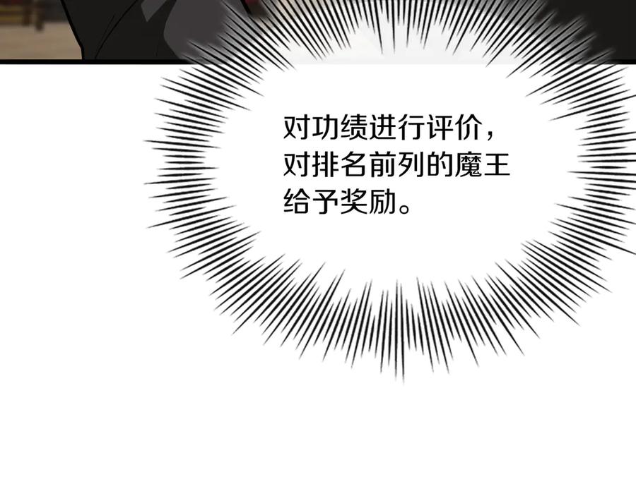 《被嘲笑的魔王，靠抽奖开无双》第31话 出手 第180页