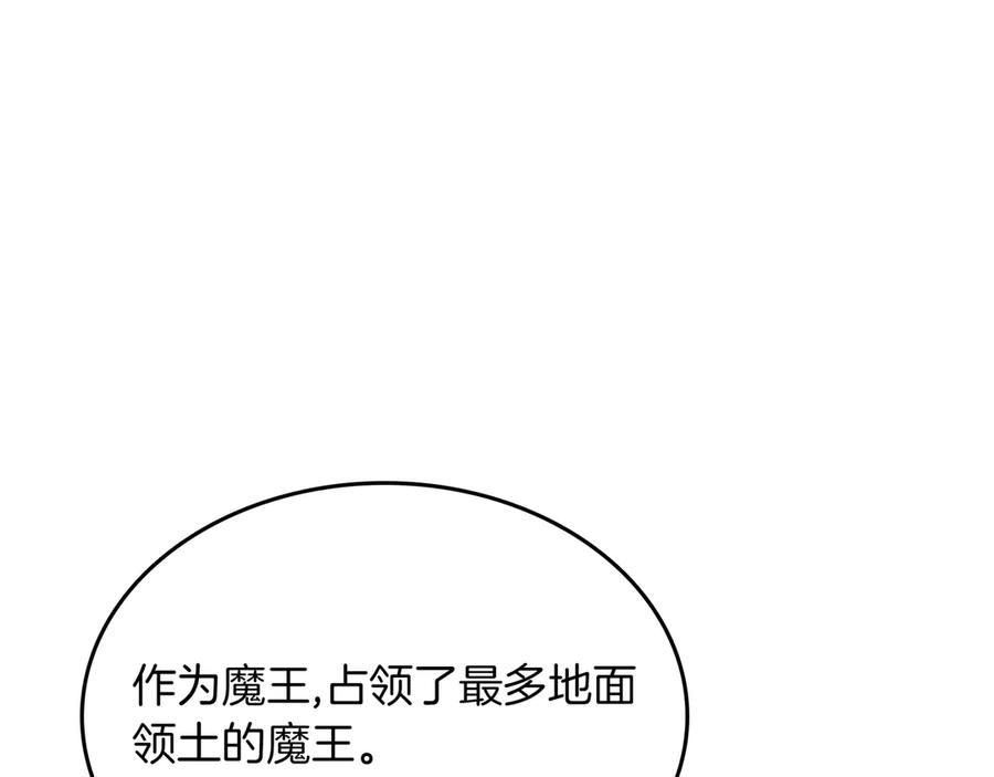 《被嘲笑的魔王，靠抽奖开无双》第31话 出手 第170页