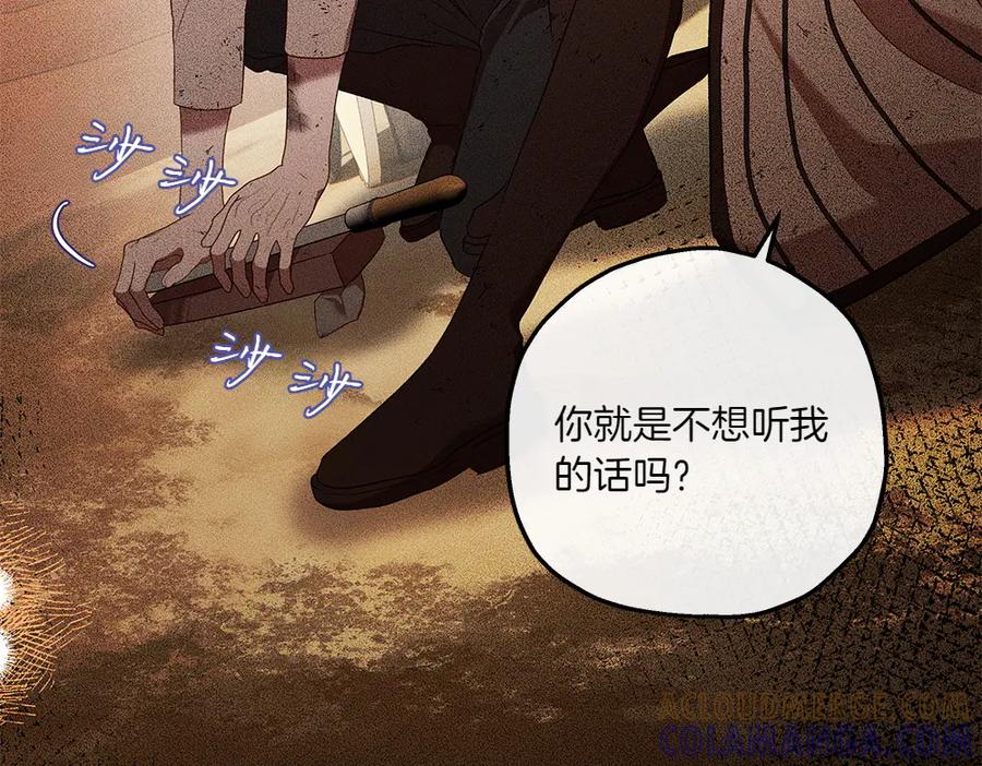 《如果疯狗拎起棍子》第31话 羁绊 第137页