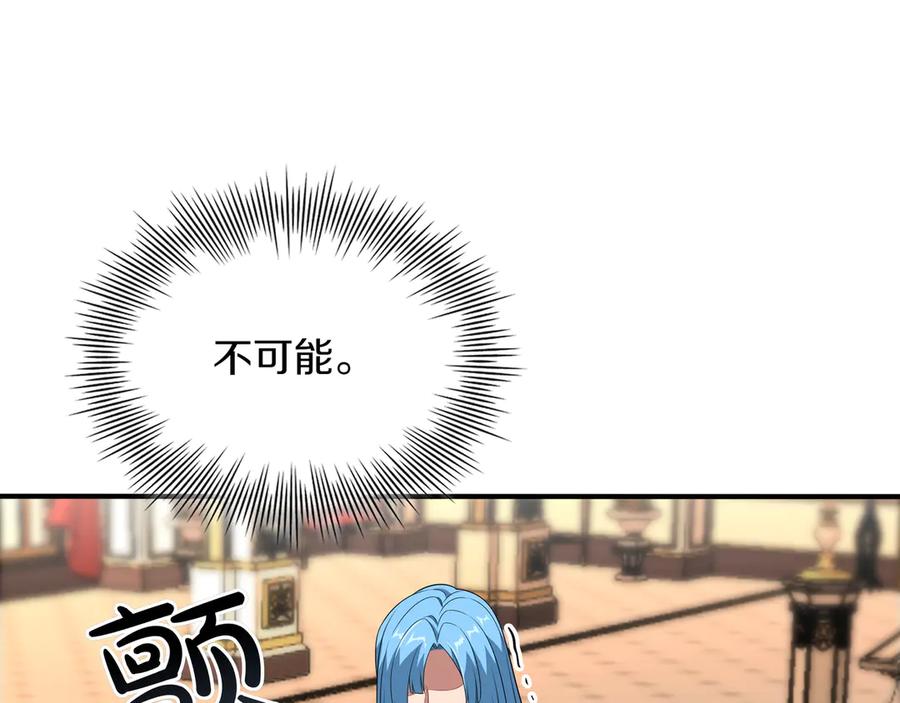 《被嘲笑的魔王，靠抽奖开无双》第31话 出手 第18页