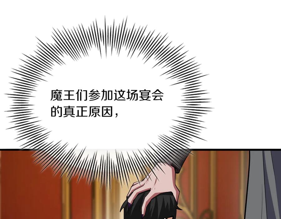 《被嘲笑的魔王，靠抽奖开无双》第31话 出手 第167页