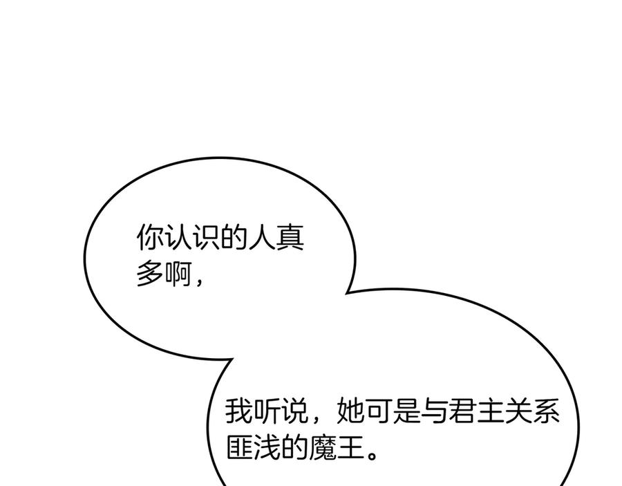 《被嘲笑的魔王，靠抽奖开无双》第31话 出手 第154页
