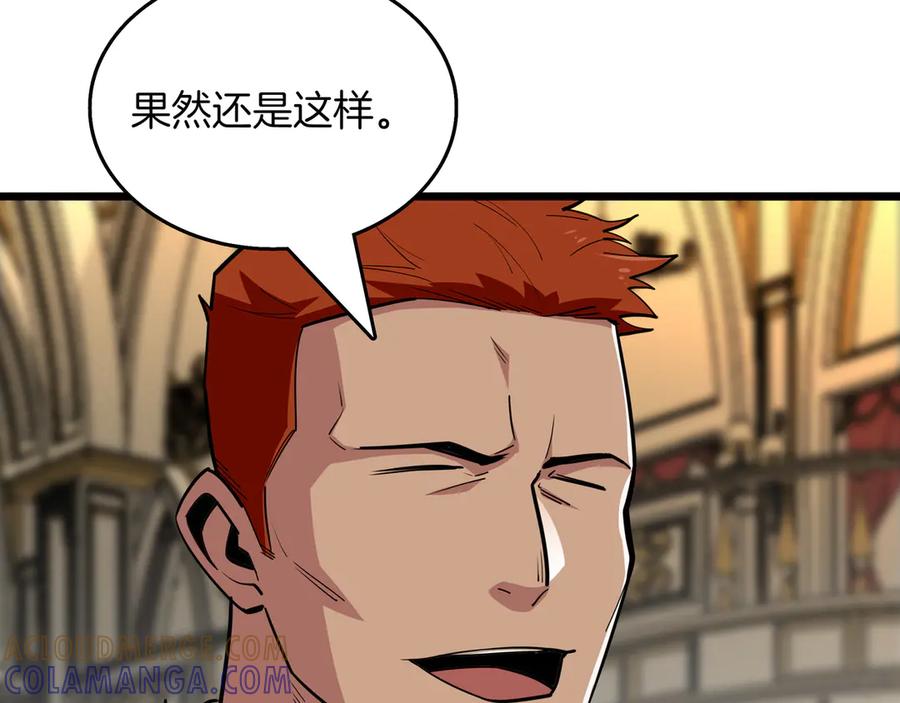 《被嘲笑的魔王，靠抽奖开无双》第31话 出手 第201页