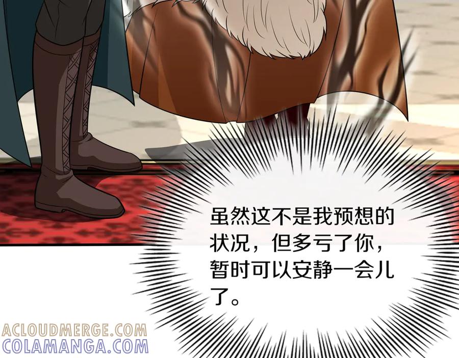 《被嘲笑的魔王，靠抽奖开无双》第31话 出手 第97页
