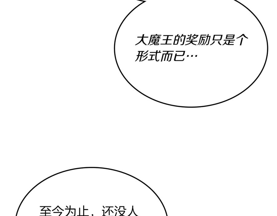 《被嘲笑的魔王，靠抽奖开无双》第31话 出手 第228页