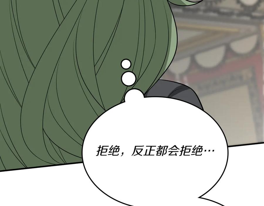 《被嘲笑的魔王，靠抽奖开无双》第31话 出手 第227页