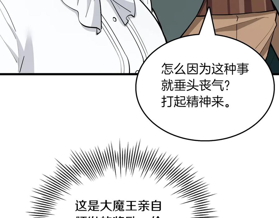 《被嘲笑的魔王，靠抽奖开无双》第31话 出手 第184页