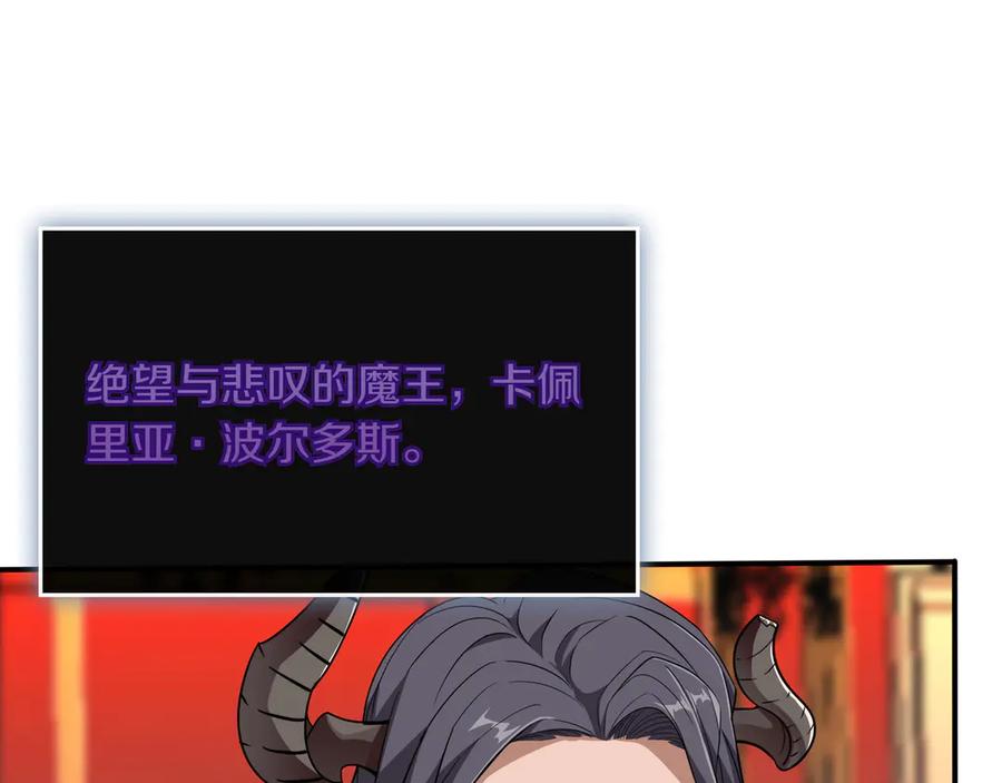《被嘲笑的魔王，靠抽奖开无双》第31话 出手 第123页