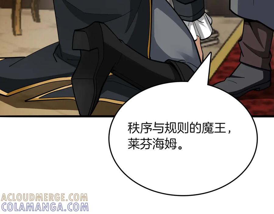 《被嘲笑的魔王，靠抽奖开无双》第31话 出手 第169页