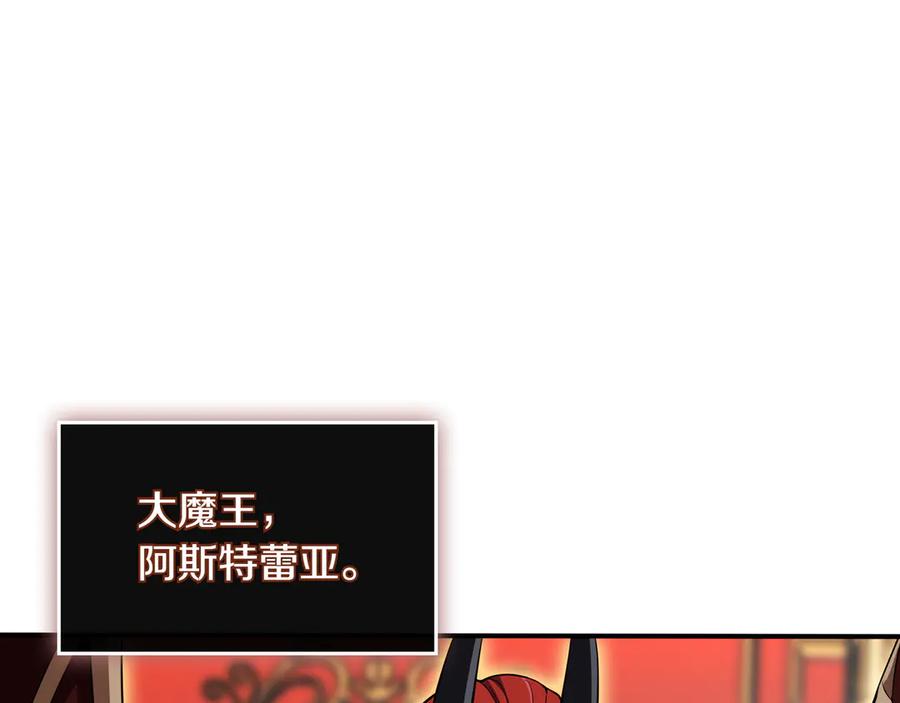 《被嘲笑的魔王，靠抽奖开无双》第31话 出手 第128页