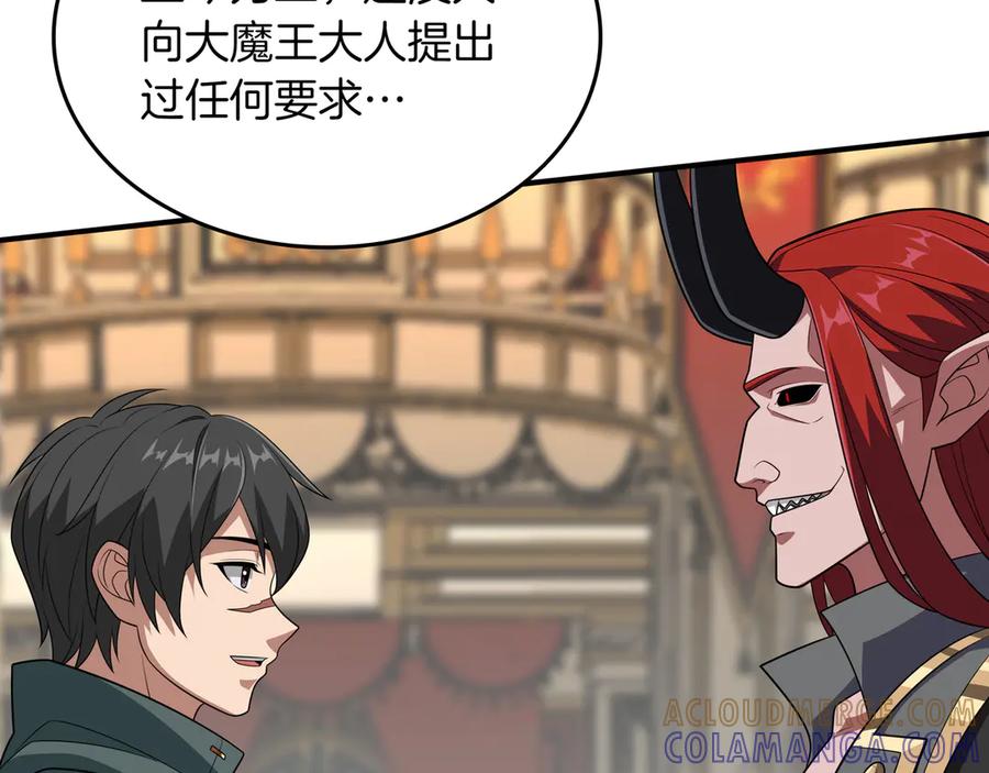 《被嘲笑的魔王，靠抽奖开无双》第31话 出手 第229页