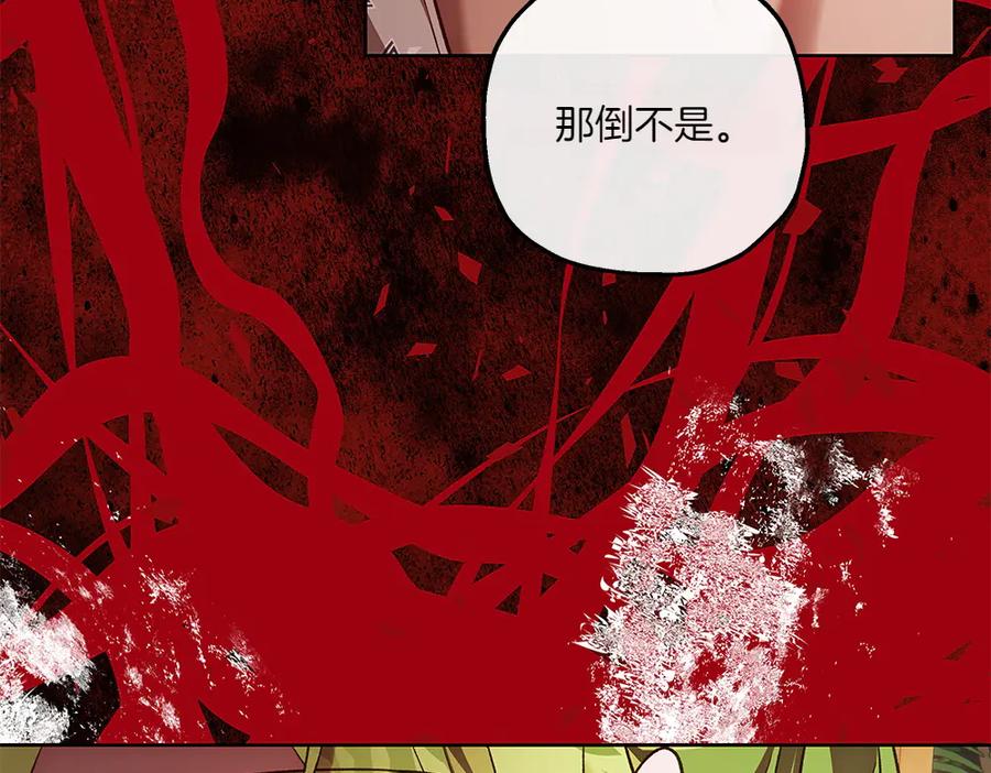 《如果疯狗拎起棍子》第31话 羁绊 第8页
