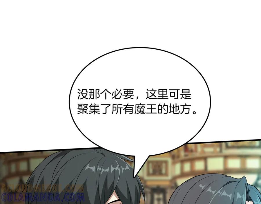 《被嘲笑的魔王，靠抽奖开无双》第31话 出手 第41页