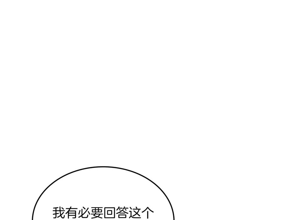 《被嘲笑的魔王，靠抽奖开无双》第31话 出手 第88页