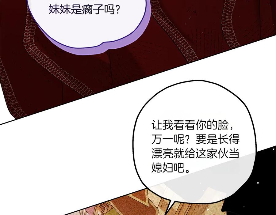 《如果疯狗拎起棍子》第32话 星星 第106页