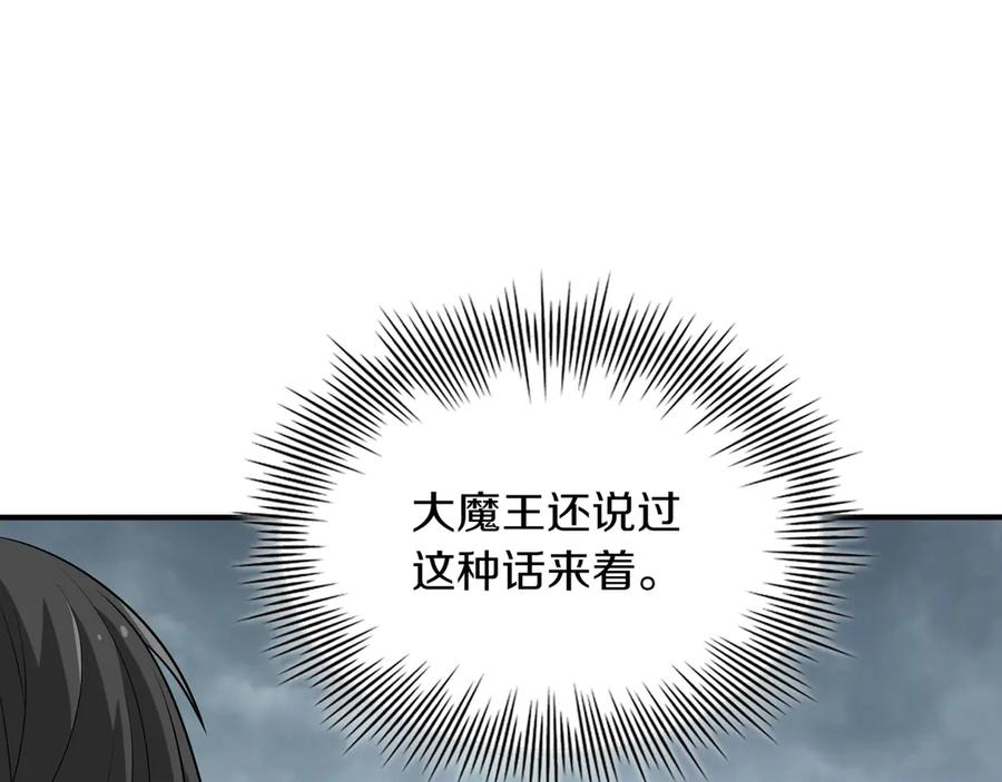 《被嘲笑的魔王，靠抽奖开无双》第32话 该拿的奖励 第123页