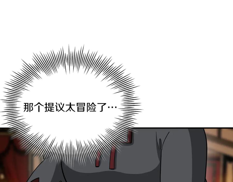 《被嘲笑的魔王，靠抽奖开无双》第32话 该拿的奖励 第39页