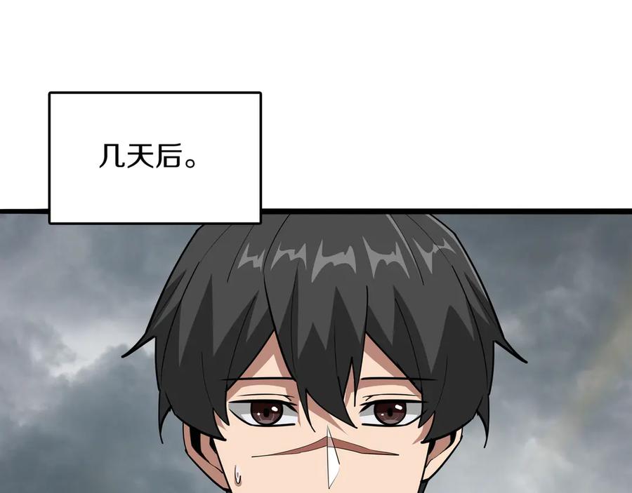 《被嘲笑的魔王，靠抽奖开无双》第32话 该拿的奖励 第103页
