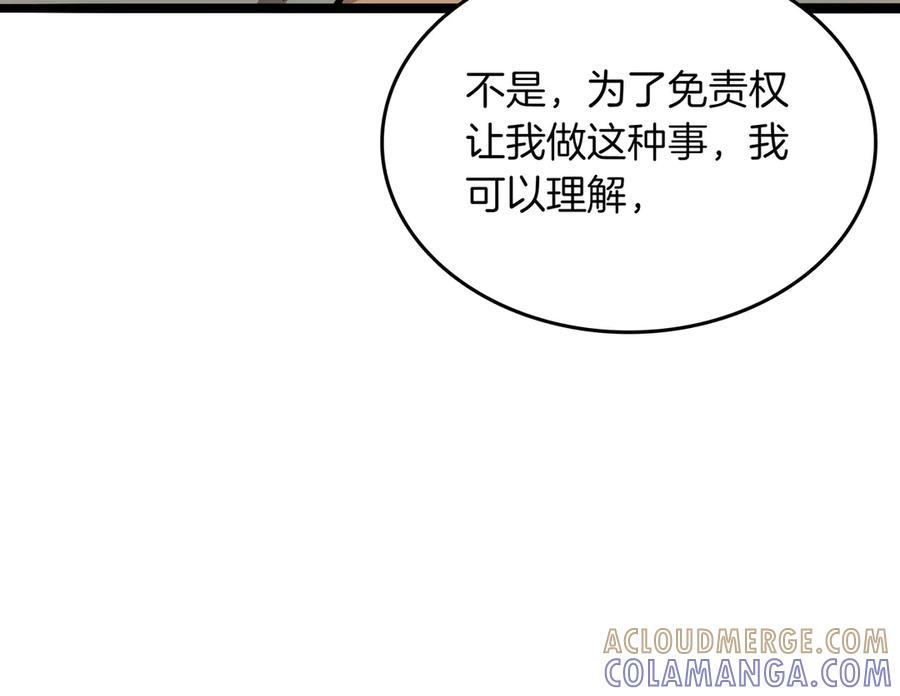 《被嘲笑的魔王，靠抽奖开无双》第32话 该拿的奖励 第105页