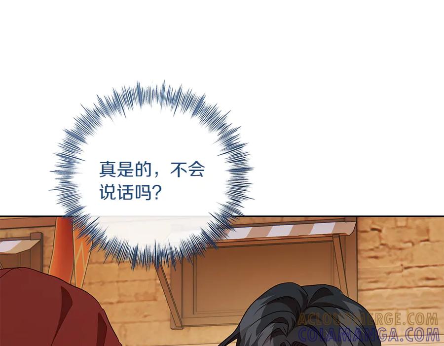 《如果疯狗拎起棍子》第32话 星星 第89页