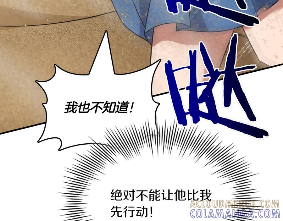 《被嘲笑的魔王，靠抽奖开无双》第32话 该拿的奖励 第145页