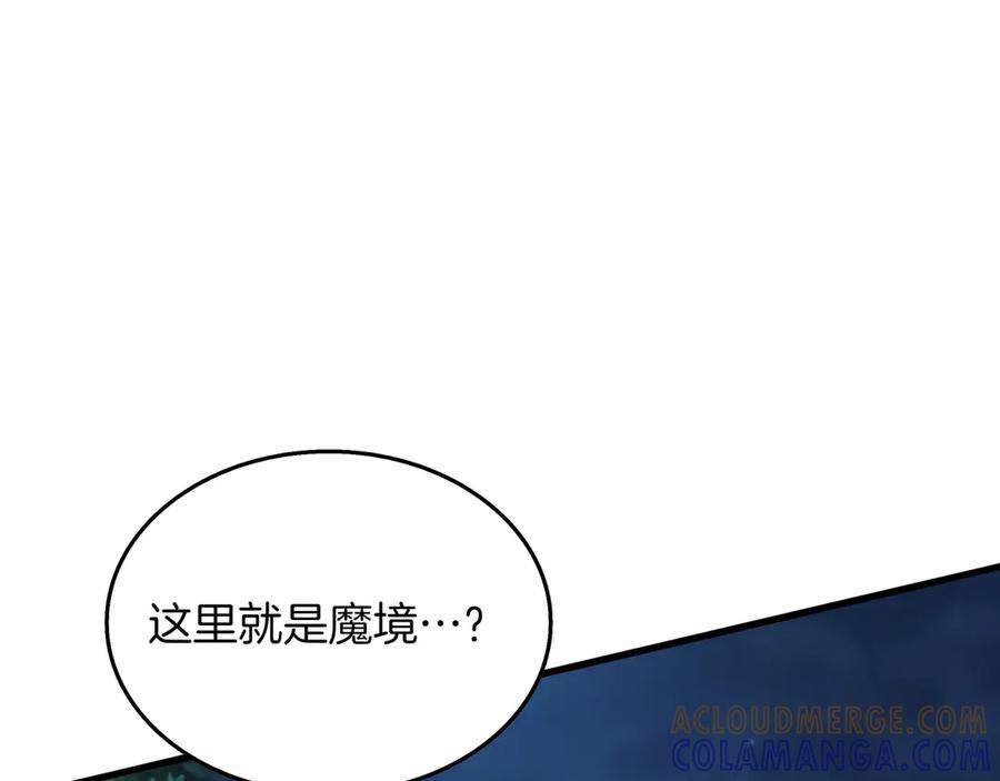 《被嘲笑的魔王，靠抽奖开无双》第32话 该拿的奖励 第173页