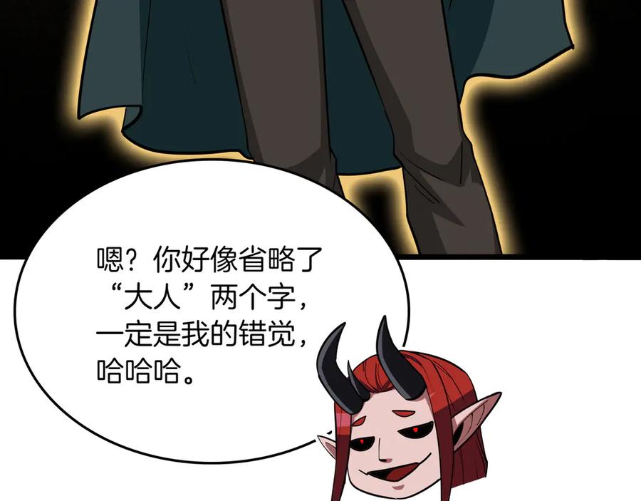 《被嘲笑的魔王，靠抽奖开无双》第32话 该拿的奖励 第100页