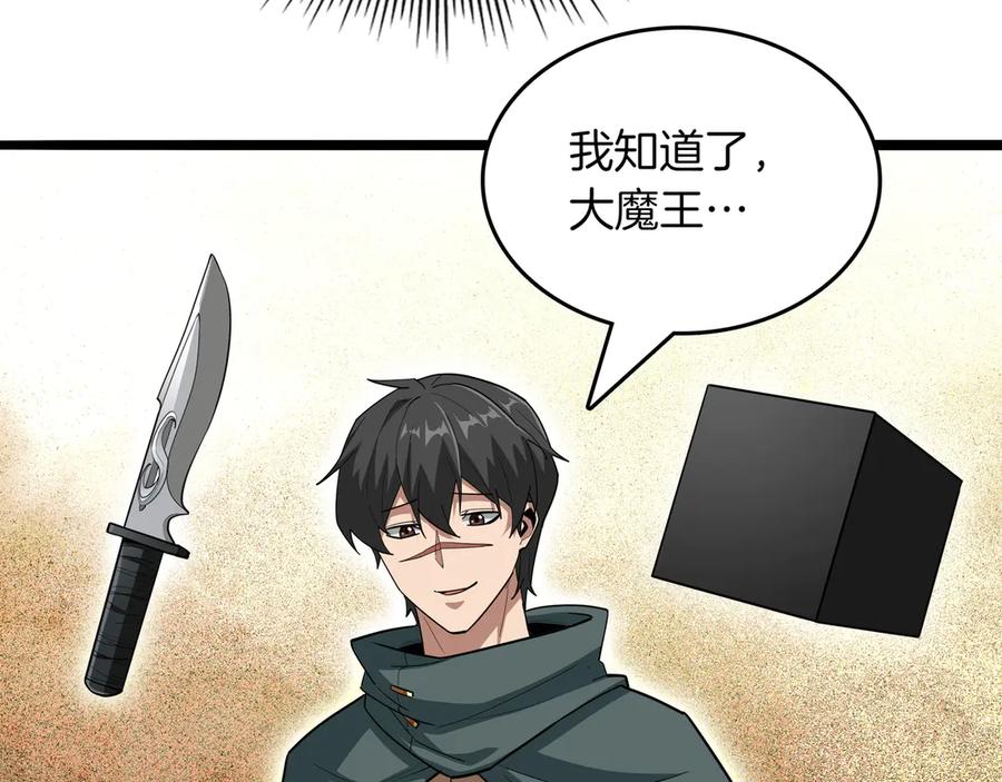 《被嘲笑的魔王，靠抽奖开无双》第32话 该拿的奖励 第98页