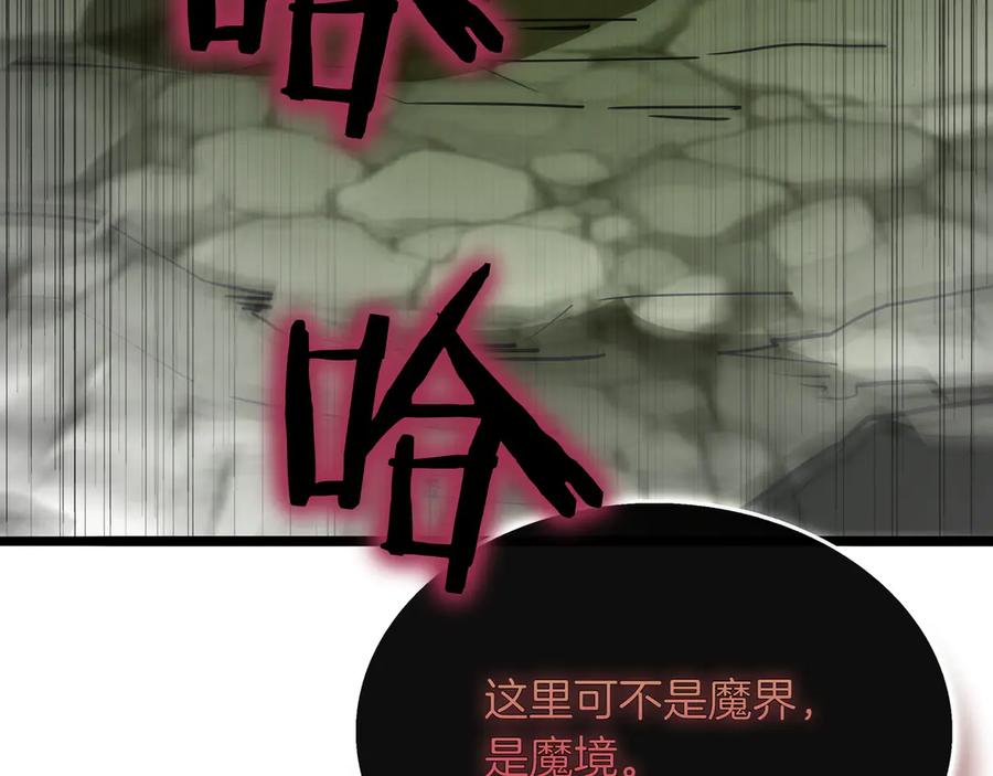 《被嘲笑的魔王，靠抽奖开无双》第32话 该拿的奖励 第236页