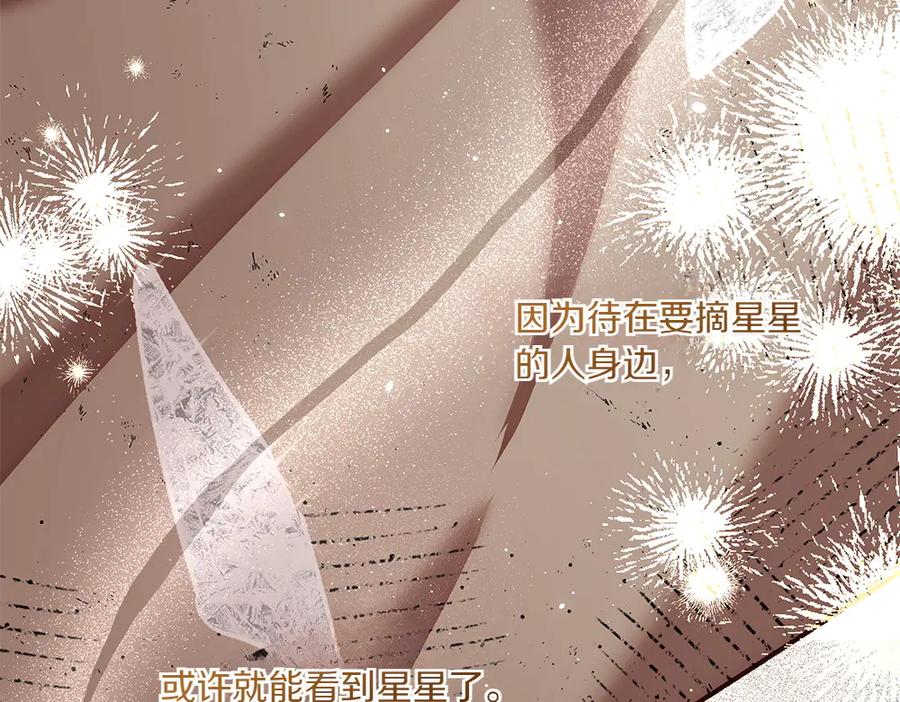 《如果疯狗拎起棍子》第32话 星星 第84页