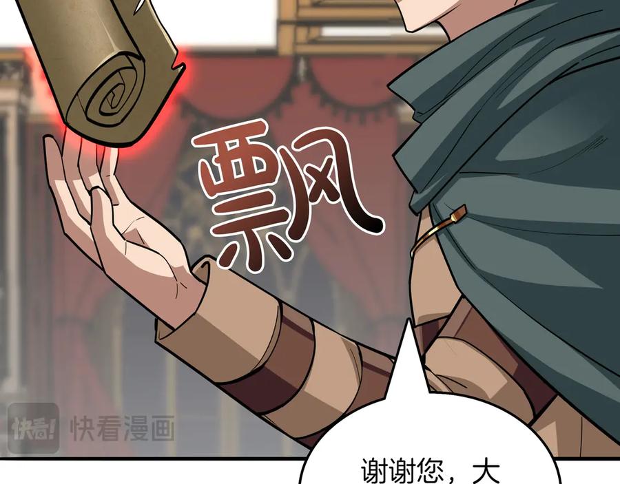 《被嘲笑的魔王，靠抽奖开无双》第32话 该拿的奖励 第67页