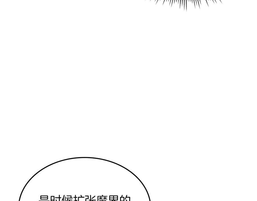 《被嘲笑的魔王，靠抽奖开无双》第32话 该拿的奖励 第80页