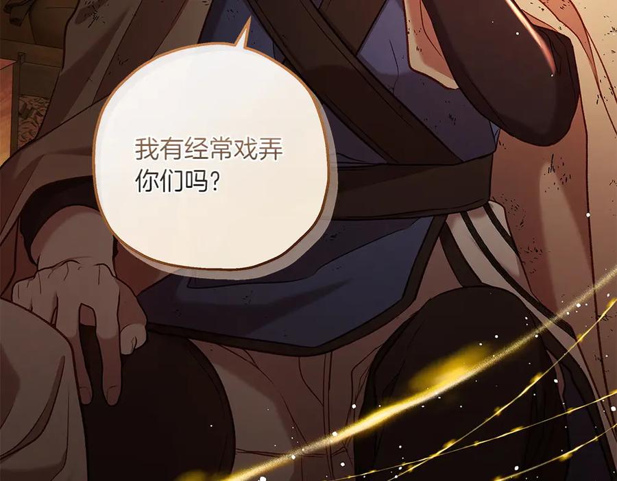 《如果疯狗拎起棍子》第32话 星星 第24页