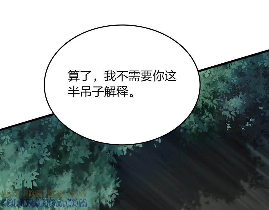 《被嘲笑的魔王，靠抽奖开无双》第32话 该拿的奖励 第177页