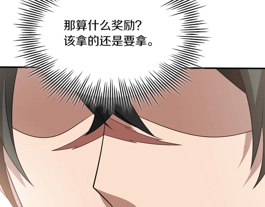 《被嘲笑的魔王，靠抽奖开无双》第32话 该拿的奖励 第7页