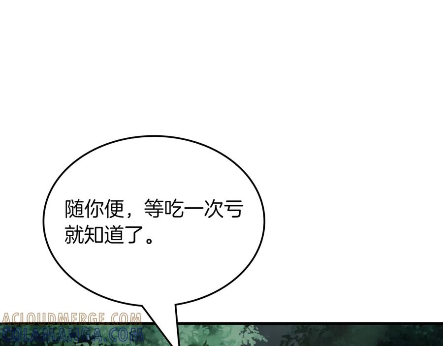 《被嘲笑的魔王，靠抽奖开无双》第32话 该拿的奖励 第189页