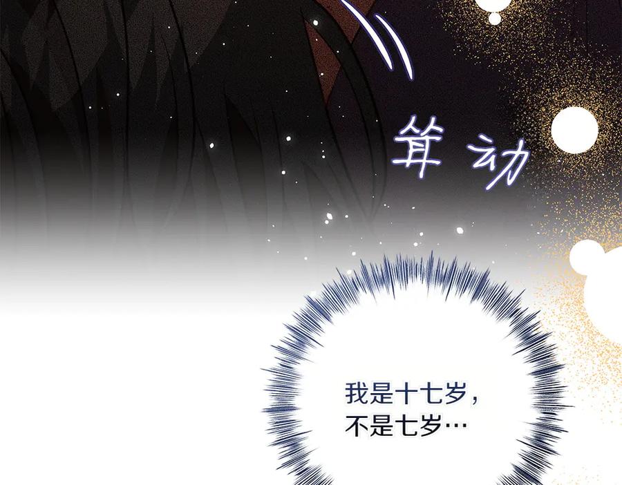 《如果疯狗拎起棍子》第32话 星星 第71页