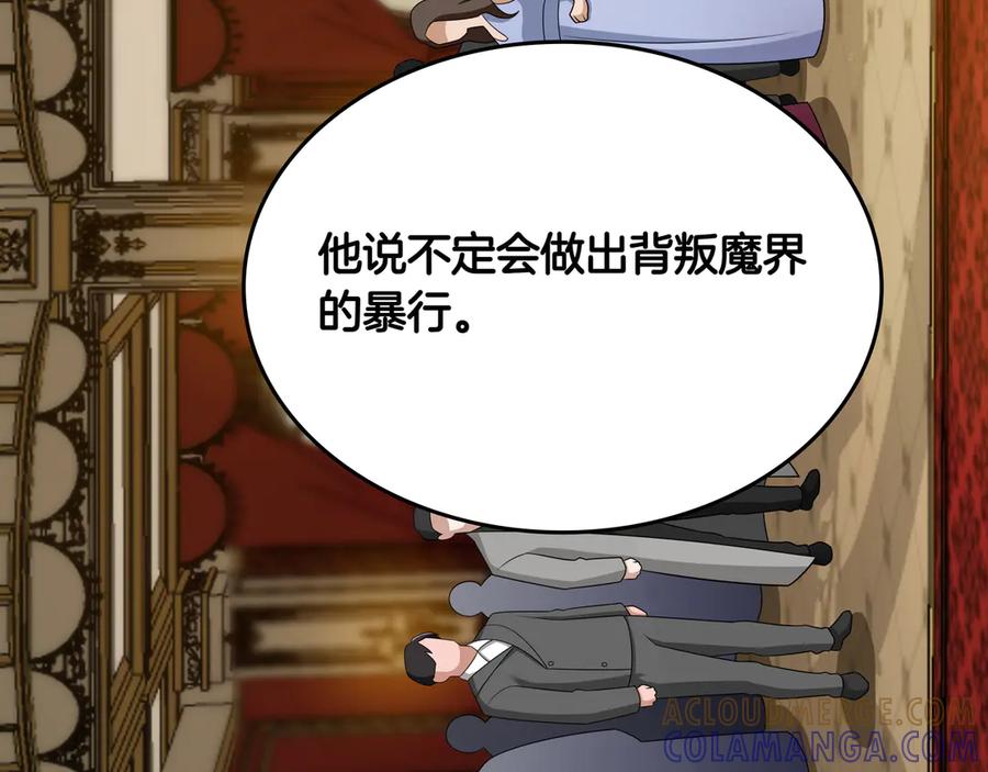 《被嘲笑的魔王，靠抽奖开无双》第32话 该拿的奖励 第29页