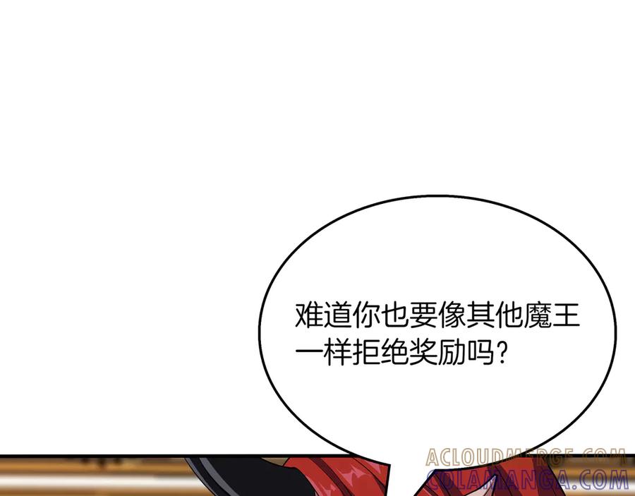 《被嘲笑的魔王，靠抽奖开无双》第32话 该拿的奖励 第13页