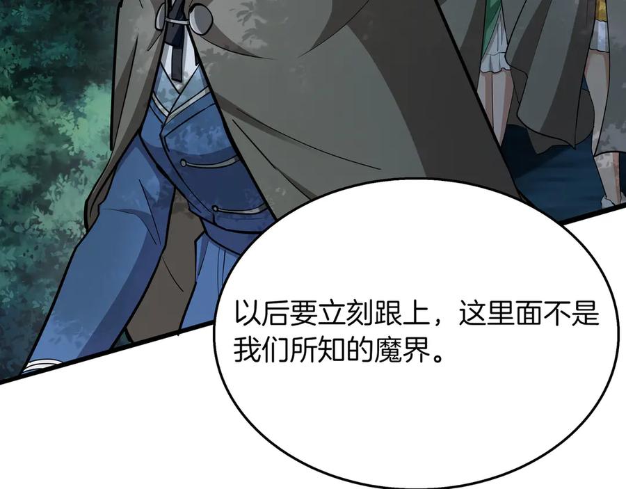 《被嘲笑的魔王，靠抽奖开无双》第32话 该拿的奖励 第175页