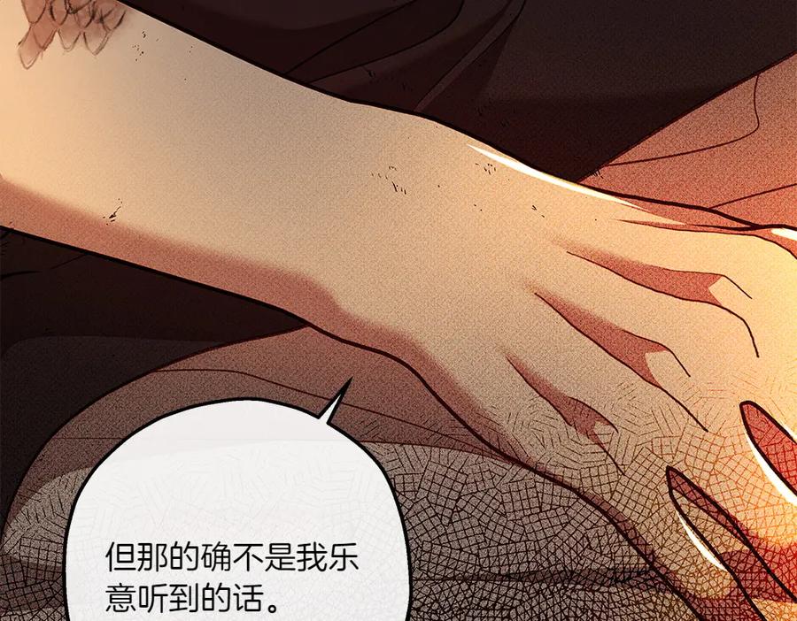 《如果疯狗拎起棍子》第32话 星星 第32页
