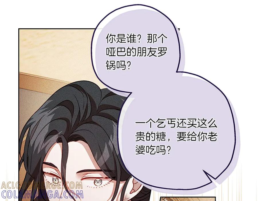 《如果疯狗拎起棍子》第32话 星星 第101页